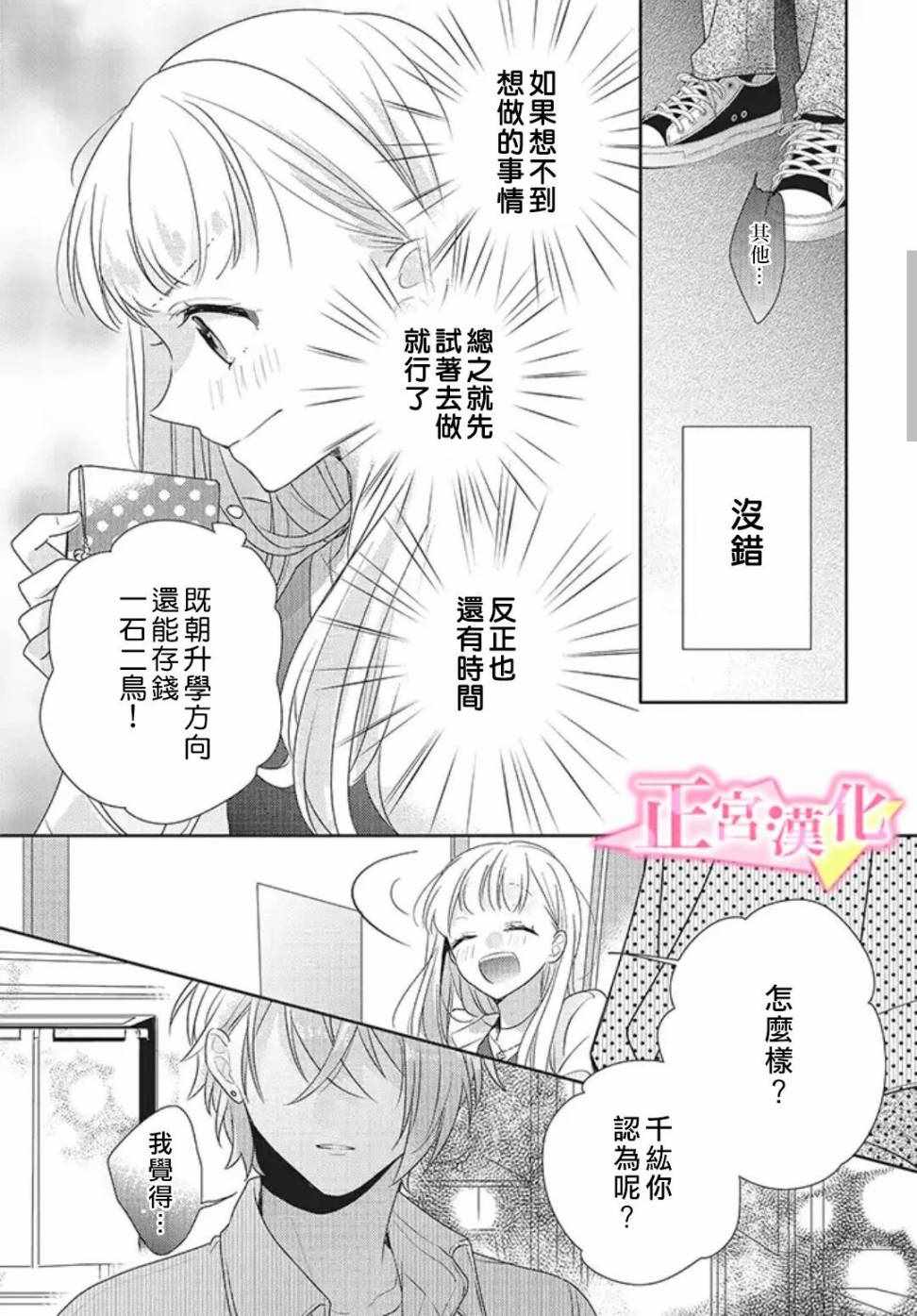 《戏剧性讽刺》漫画 021集