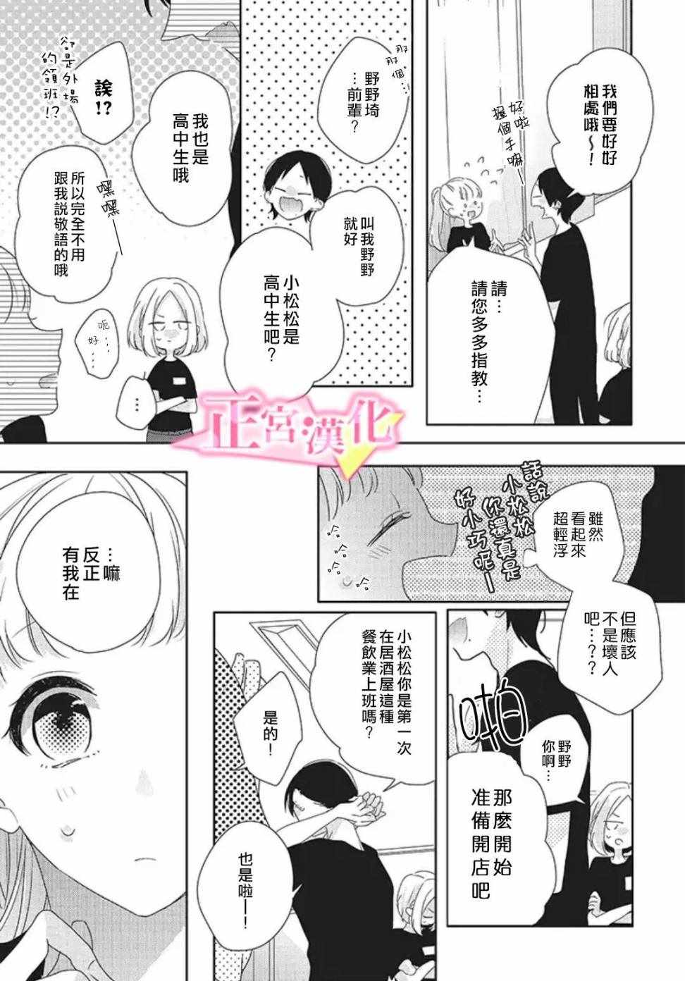 《戏剧性讽刺》漫画 021集