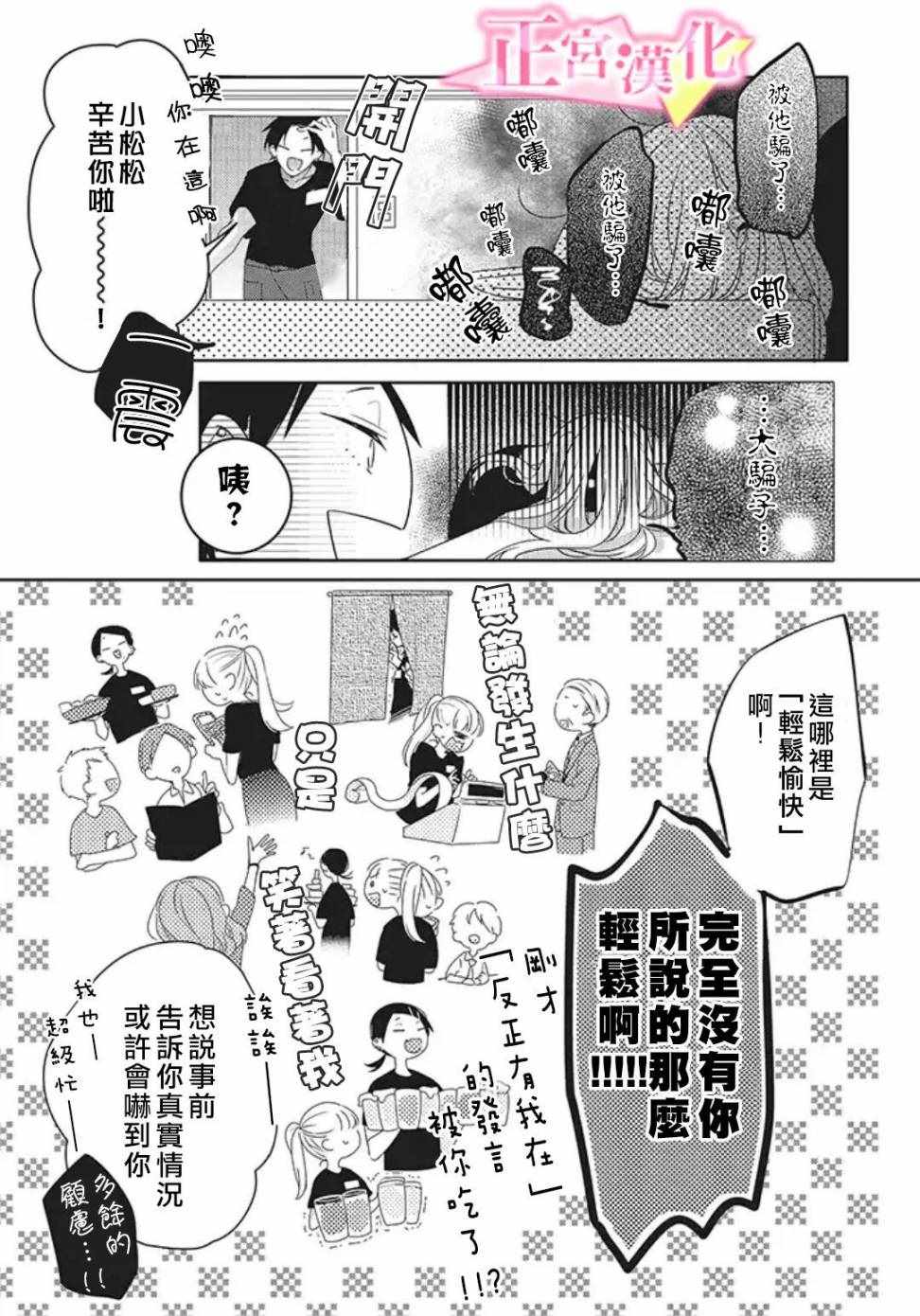 《戏剧性讽刺》漫画 021集