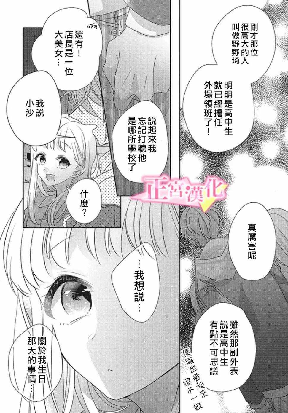 《戏剧性讽刺》漫画 021集