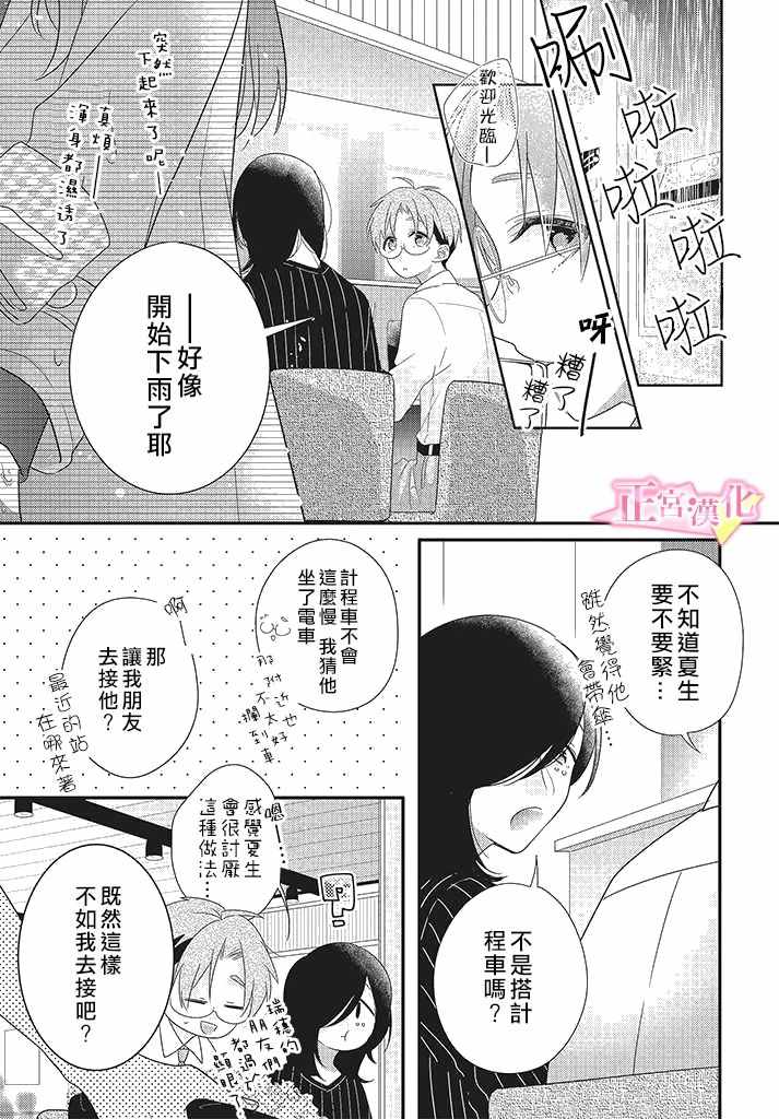 《戏剧性讽刺》漫画 024集