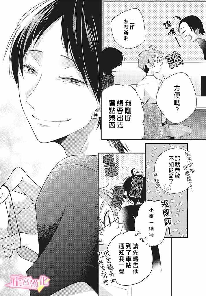 《戏剧性讽刺》漫画 024集