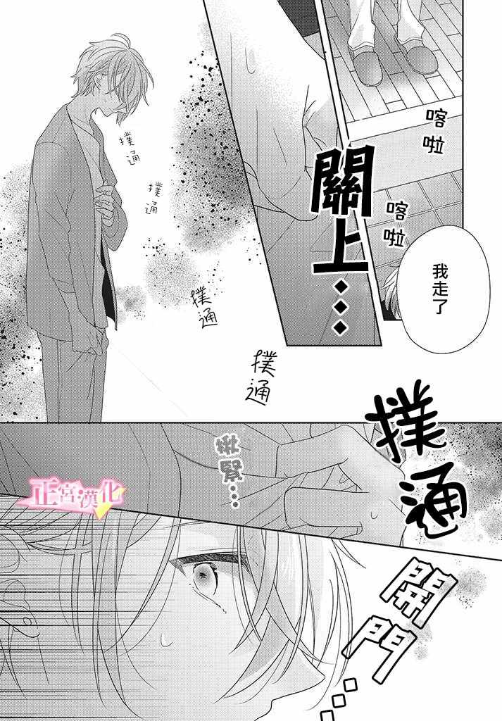 《戏剧性讽刺》漫画 024集