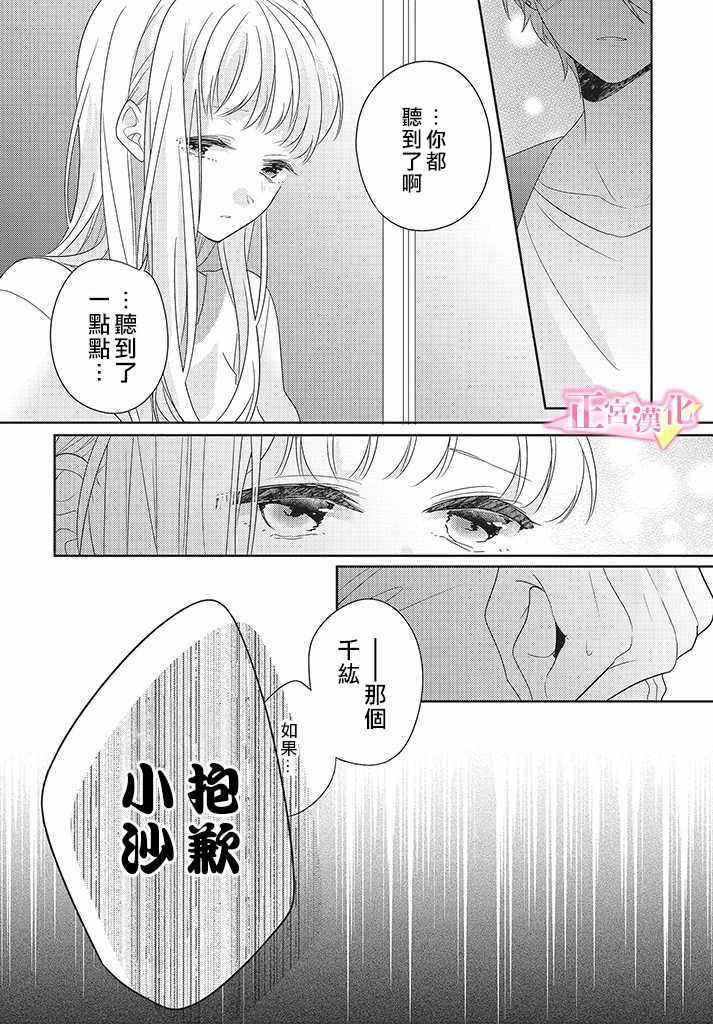 《戏剧性讽刺》漫画 024集