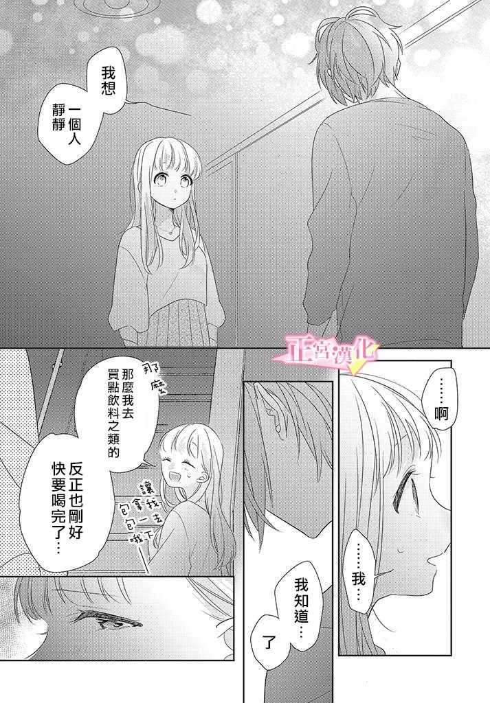 《戏剧性讽刺》漫画 024集