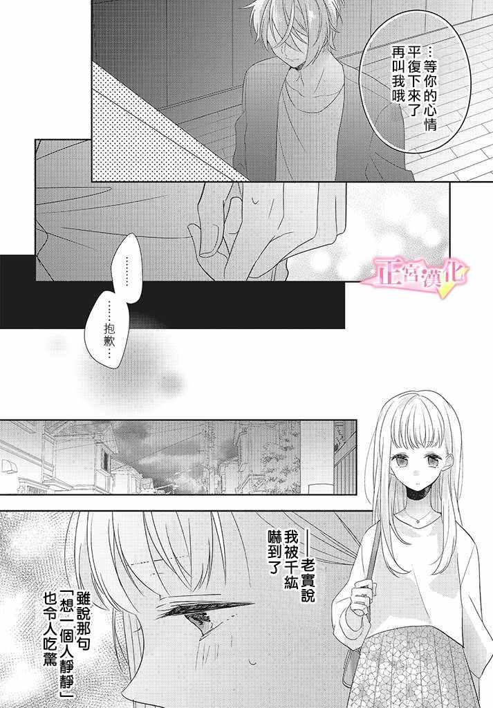 《戏剧性讽刺》漫画 024集