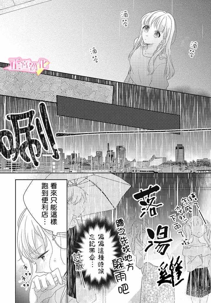 《戏剧性讽刺》漫画 024集