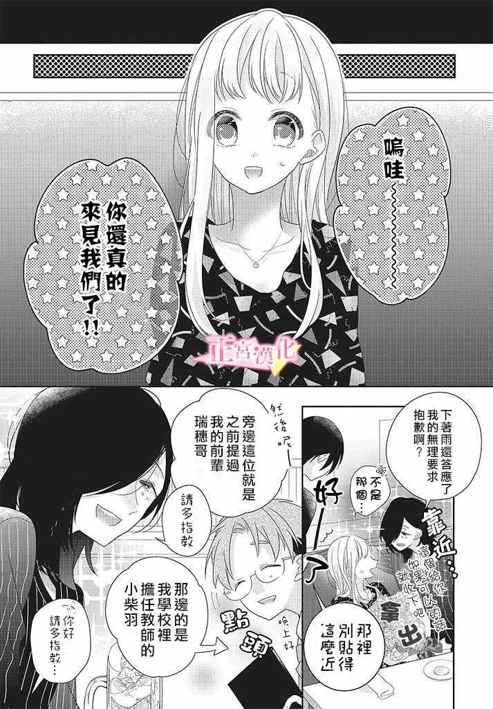 《戏剧性讽刺》漫画 024集