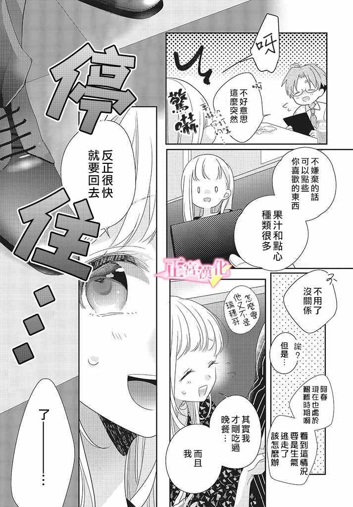 《戏剧性讽刺》漫画 024集