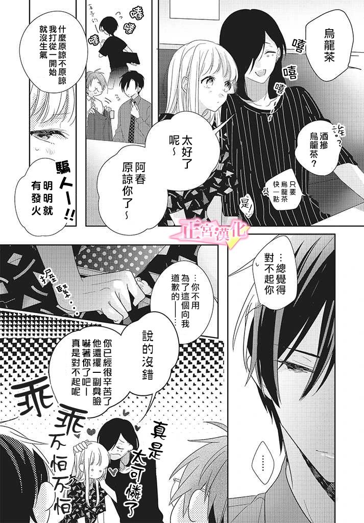 《戏剧性讽刺》漫画 025集