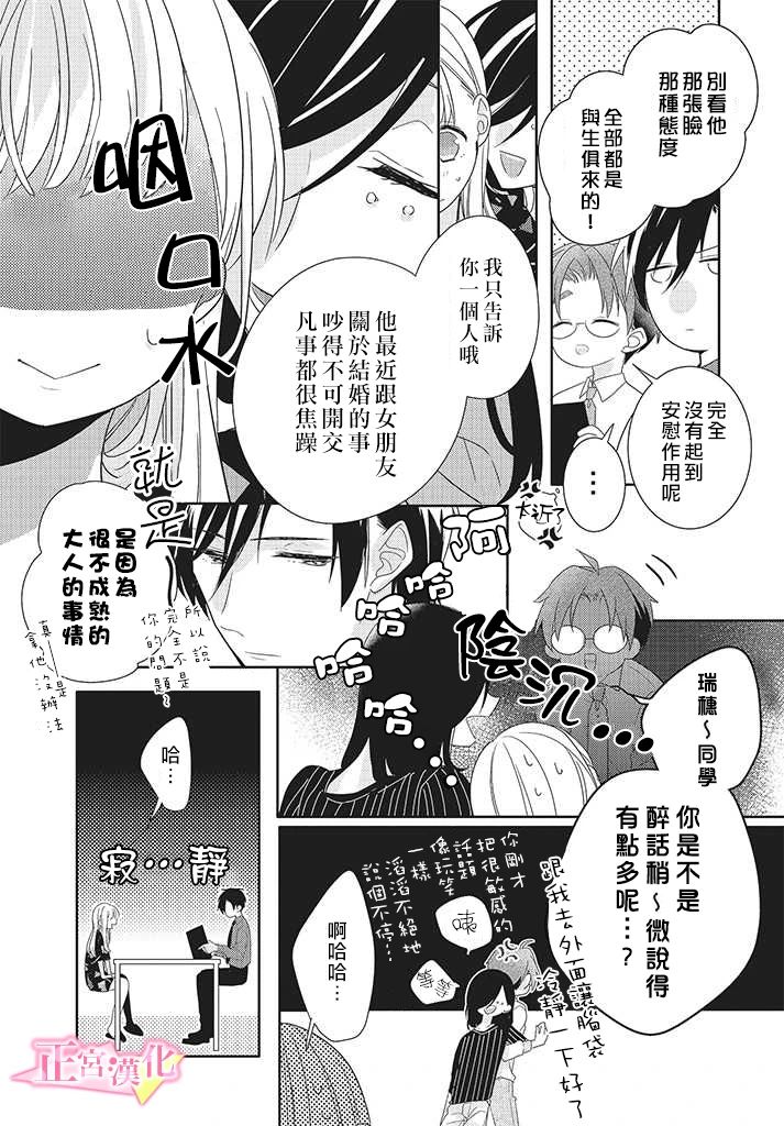 《戏剧性讽刺》漫画 025集