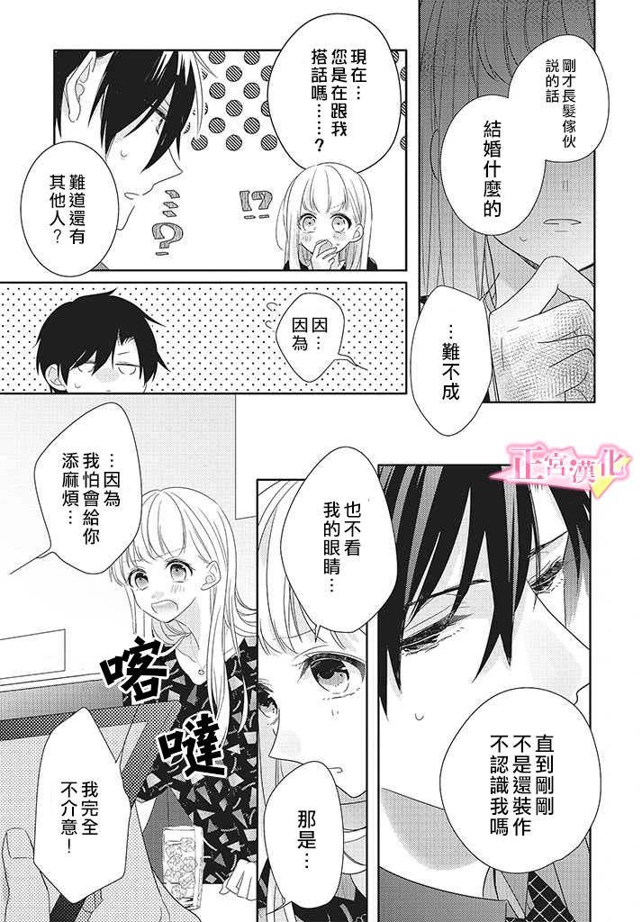 《戏剧性讽刺》漫画 025集