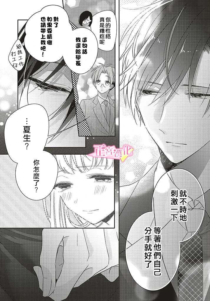 《戏剧性讽刺》漫画 025集