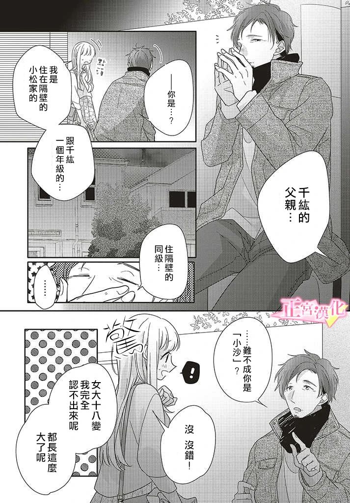 《戏剧性讽刺》漫画 025集