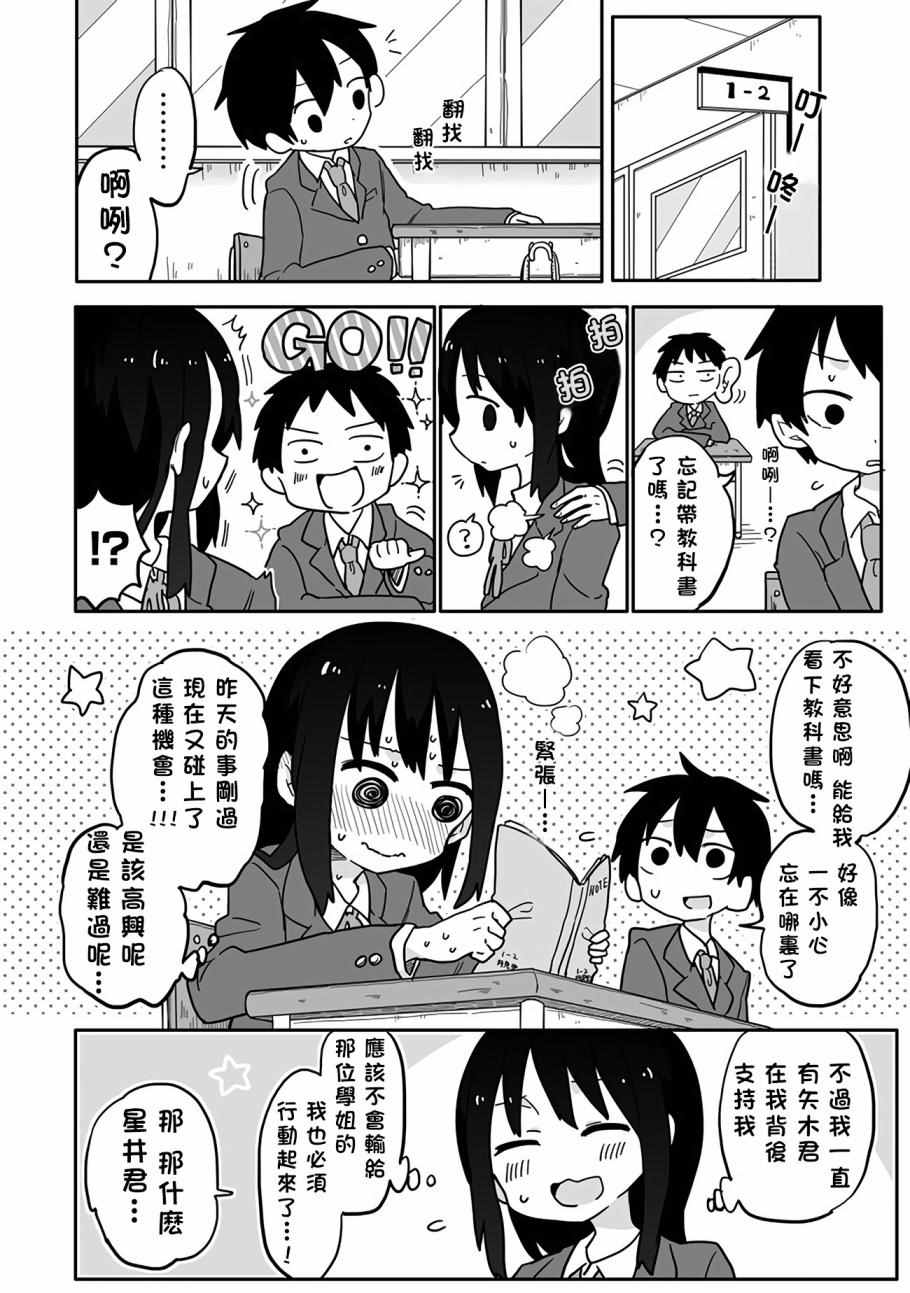 《为了不完全之人》漫画 003话