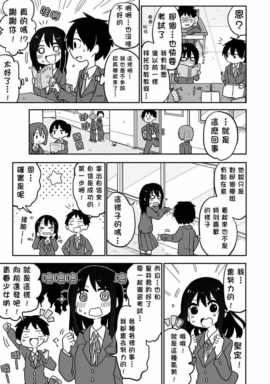 《为了不完全之人》漫画 003话