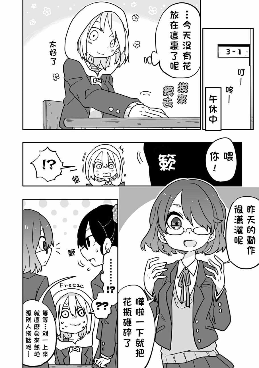 《为了不完全之人》漫画 003话