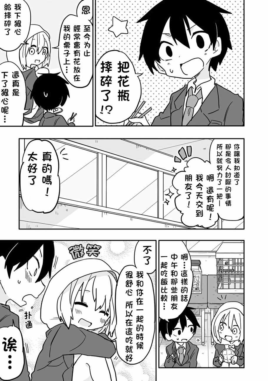 《为了不完全之人》漫画 003话