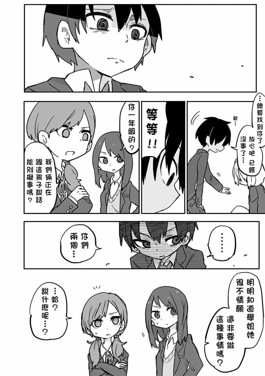 《为了不完全之人》漫画 003话