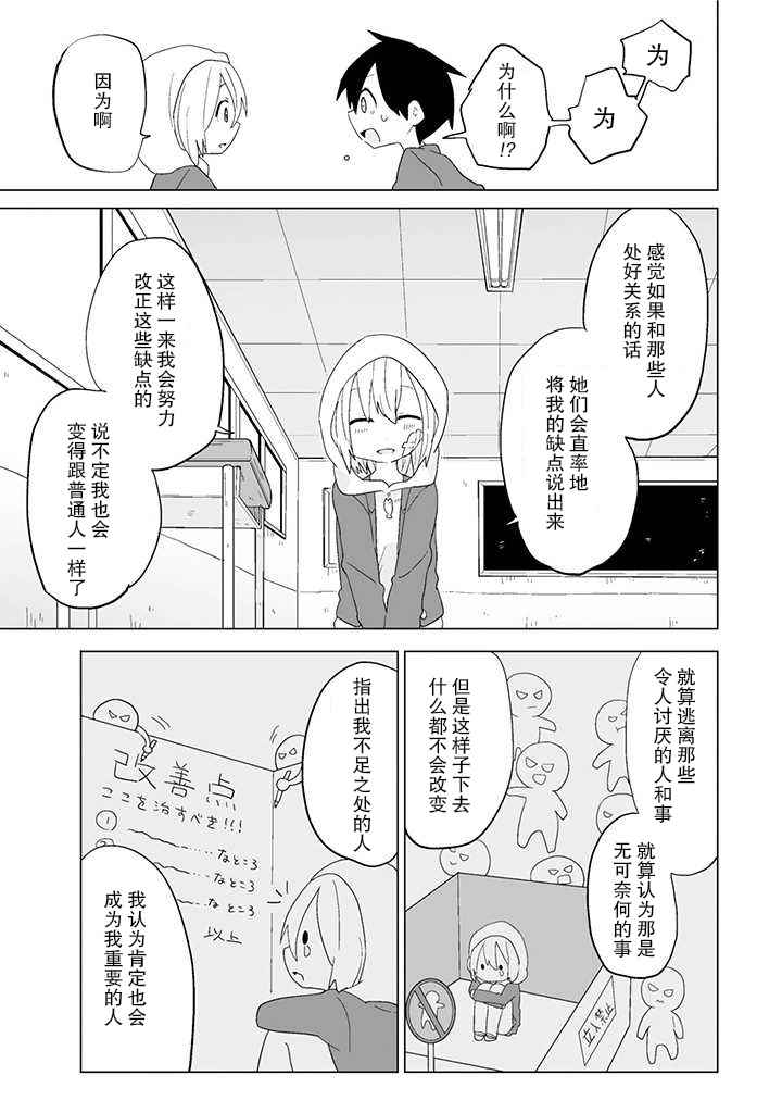 《为了不完全之人》漫画 04下话