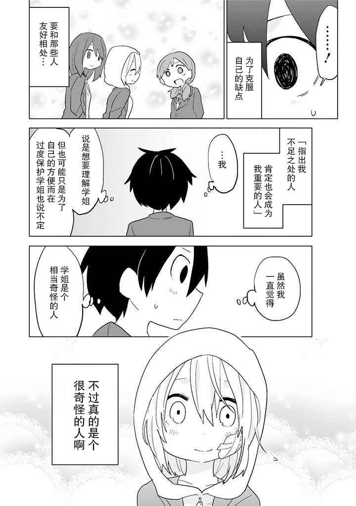 《为了不完全之人》漫画 04下话