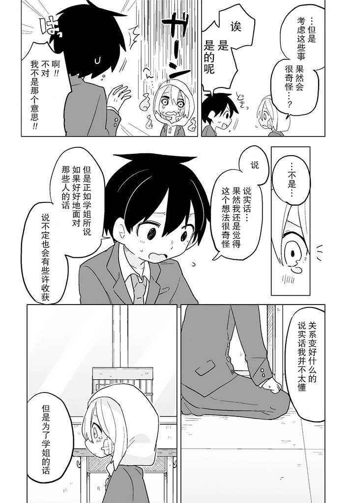 《为了不完全之人》漫画 04下话