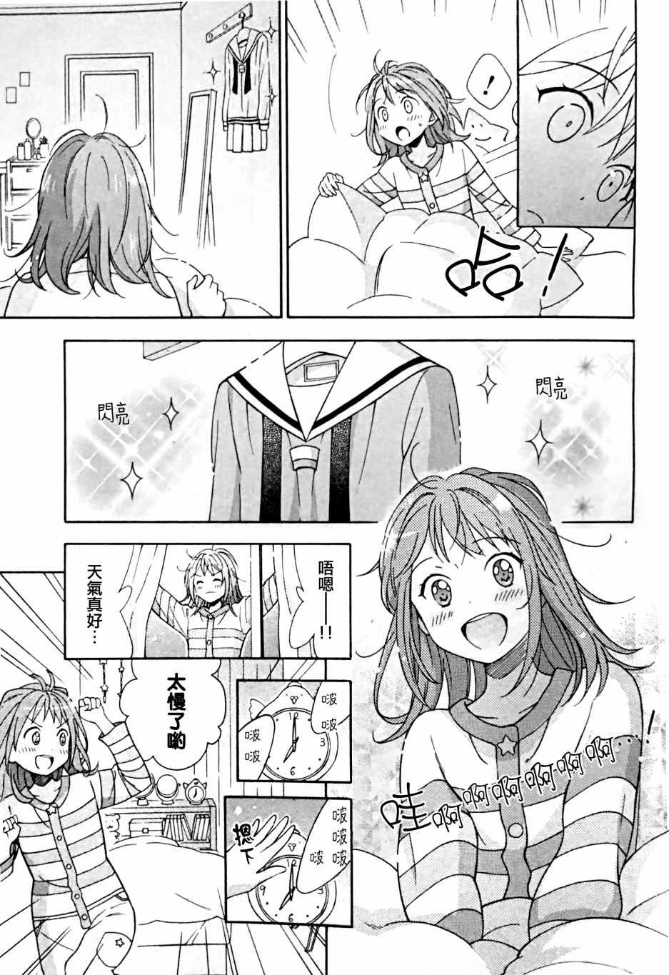 《BanG Dream》漫画 001话