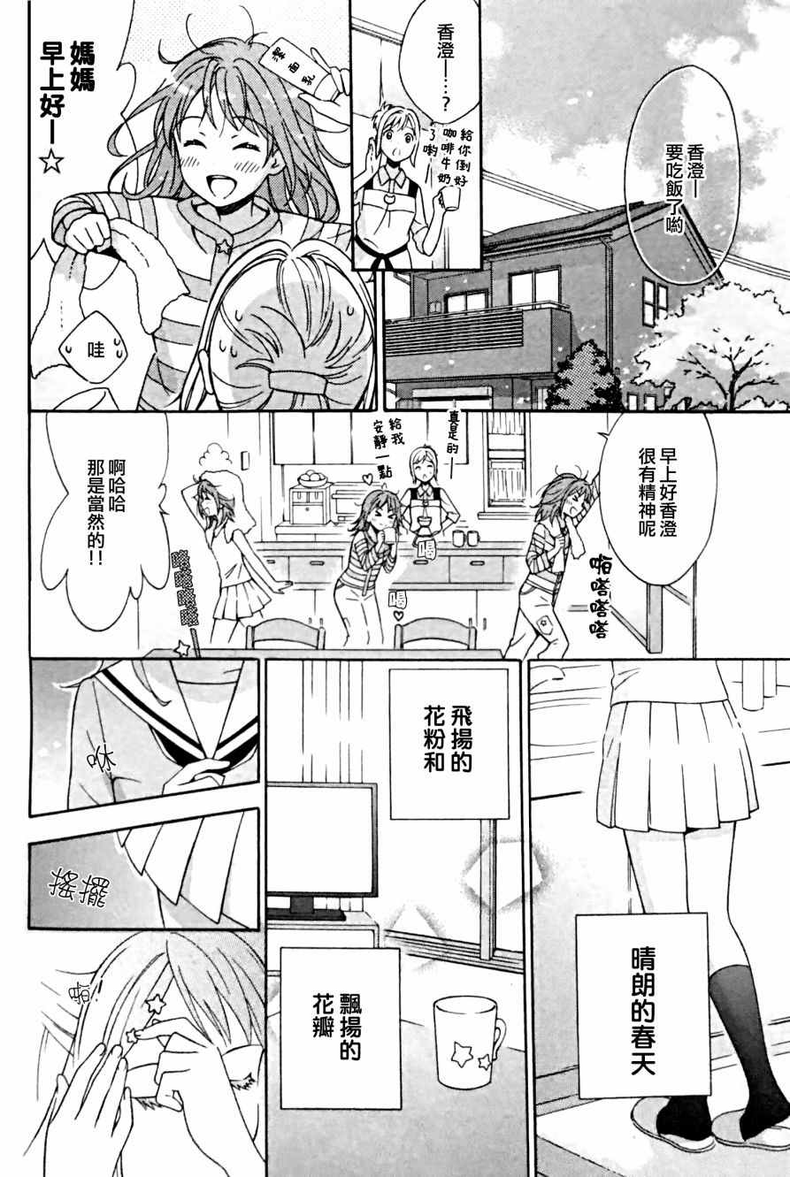 《BanG Dream》漫画 001话