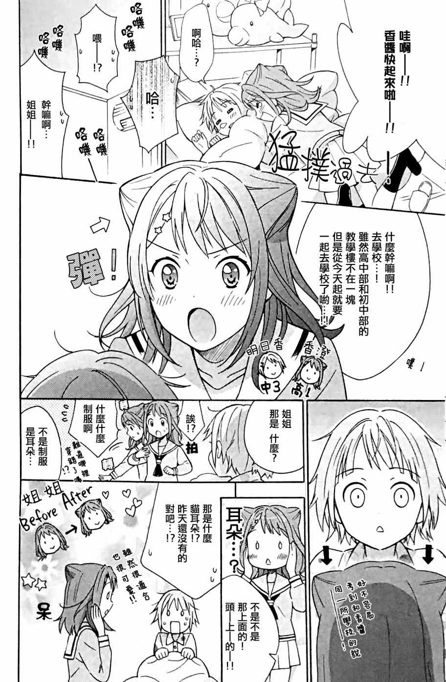 《BanG Dream》漫画 001话