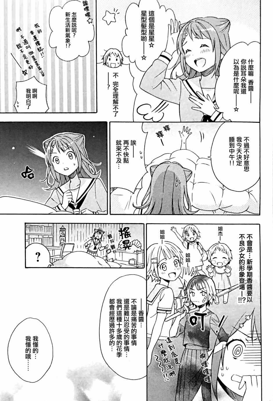 《BanG Dream》漫画 001话