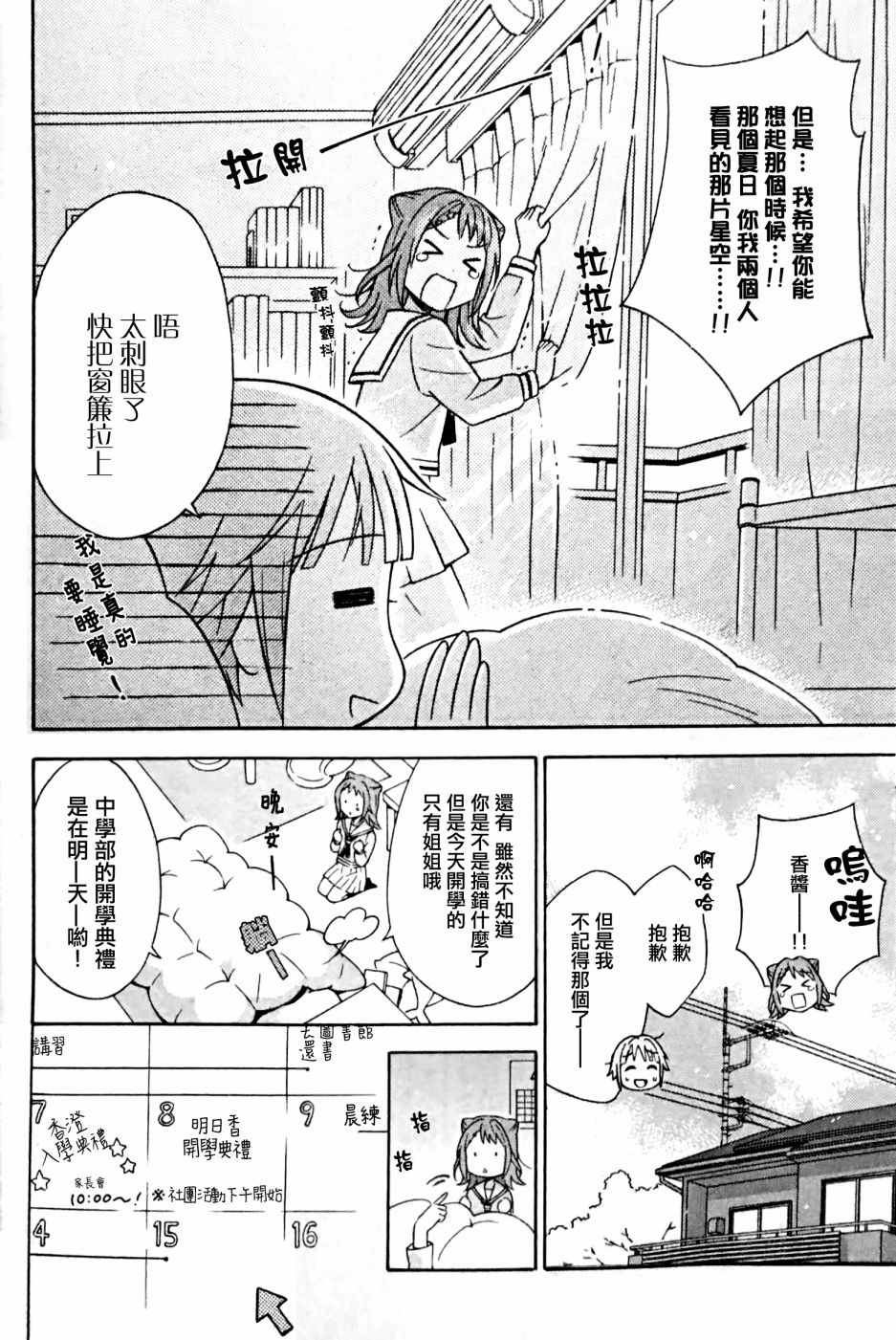 《BanG Dream》漫画 001话