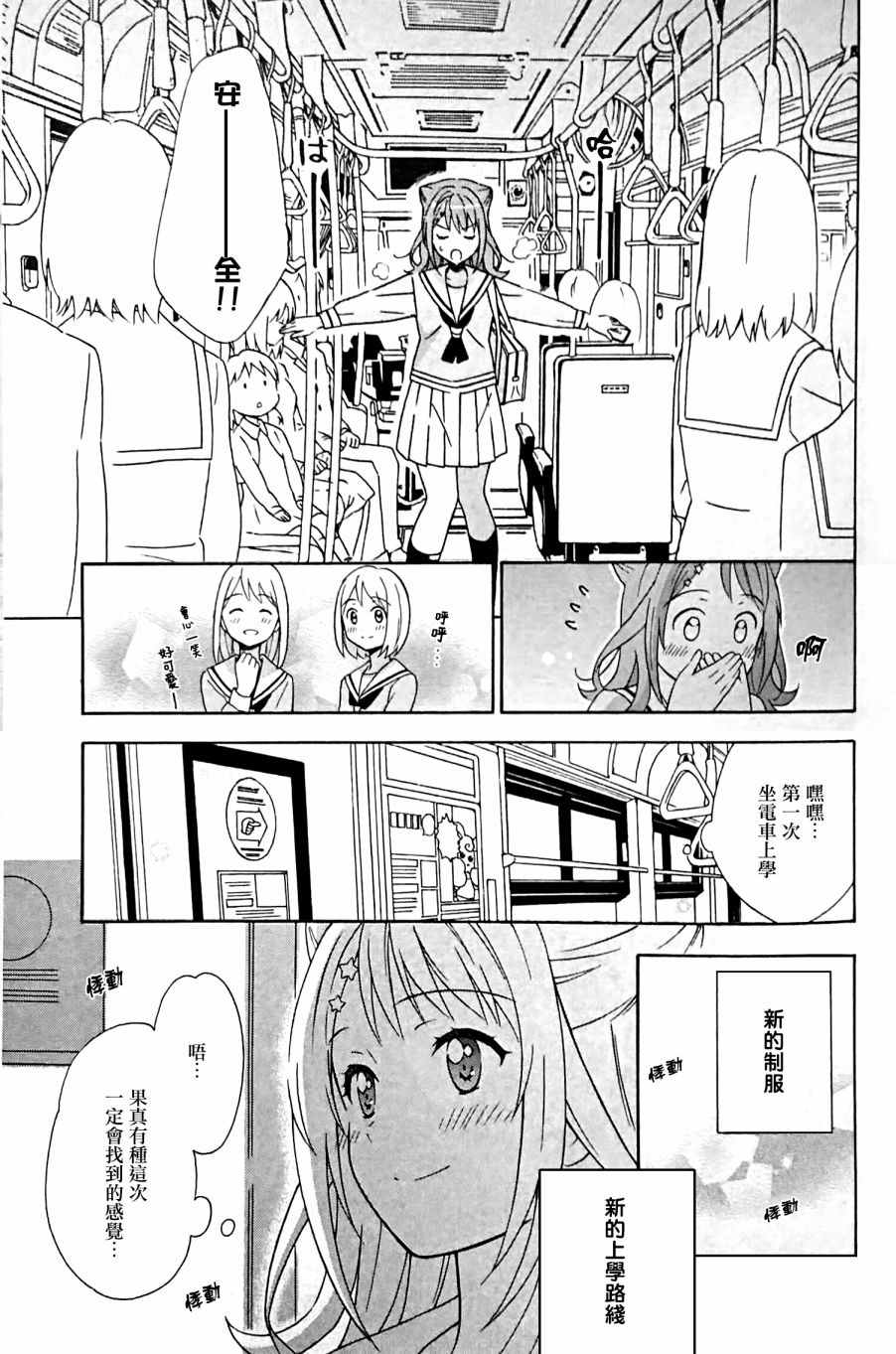 《BanG Dream》漫画 001话