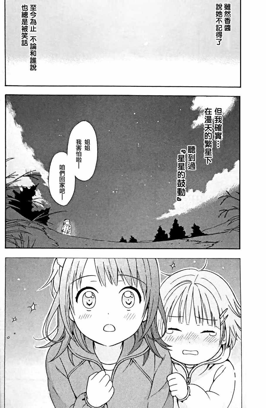 《BanG Dream》漫画 001话