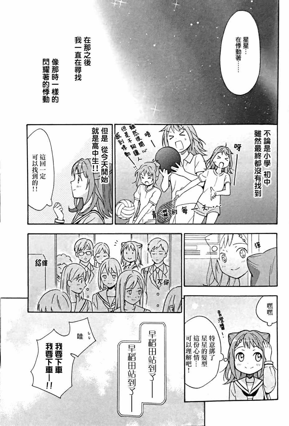 《BanG Dream》漫画 001话