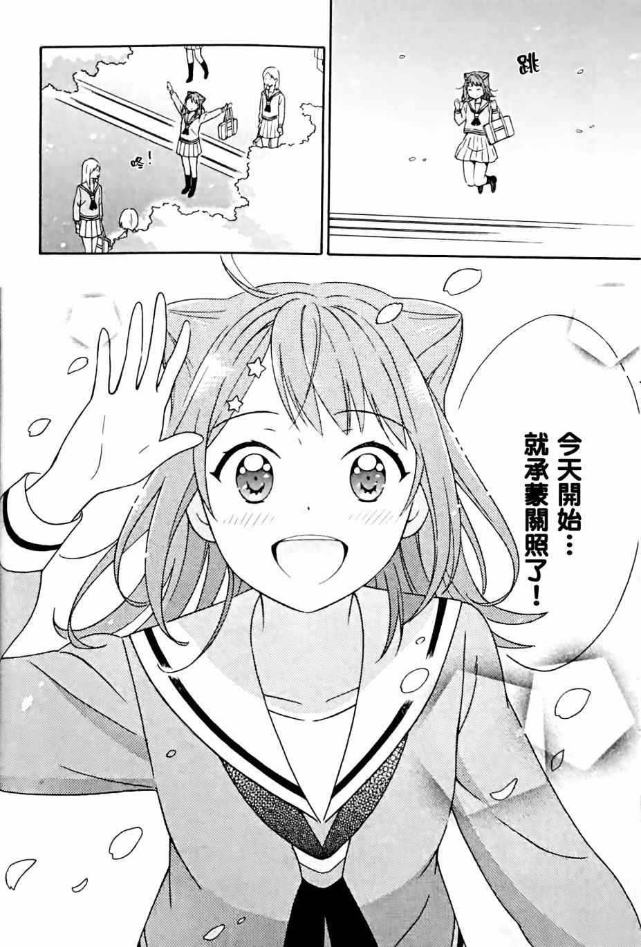 《BanG Dream》漫画 001话