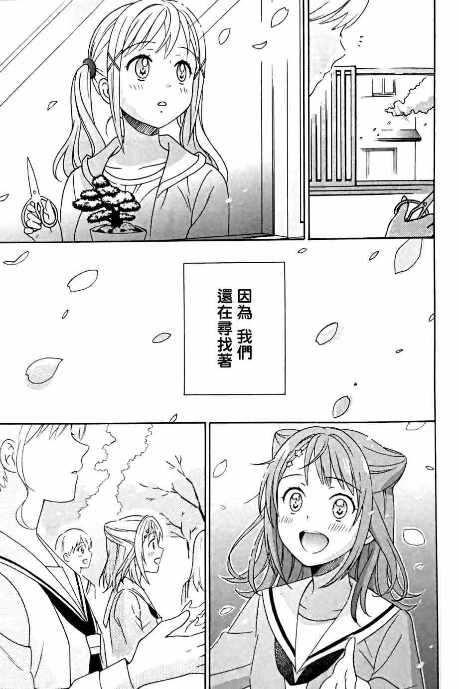 《BanG Dream》漫画 001话