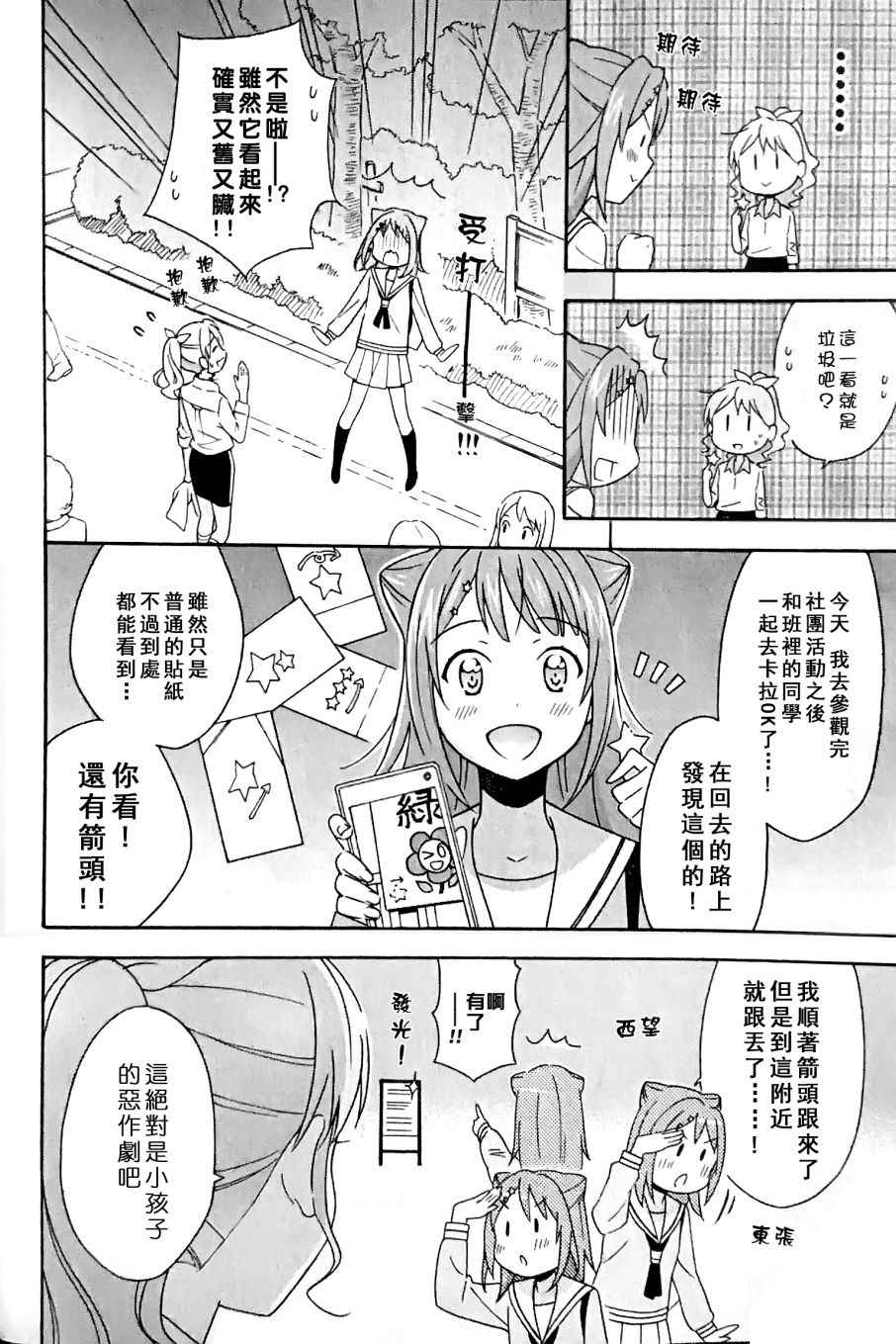 《BanG Dream》漫画 003话