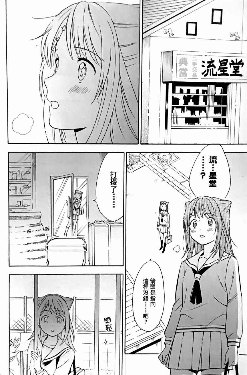 《BanG Dream》漫画 003话