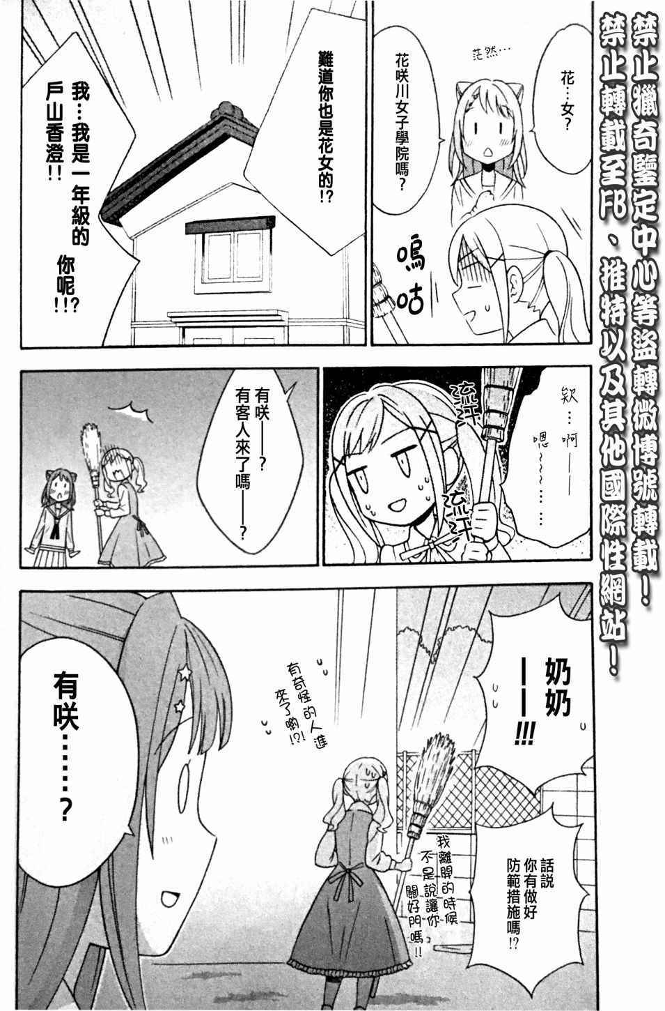 《BanG Dream》漫画 004话