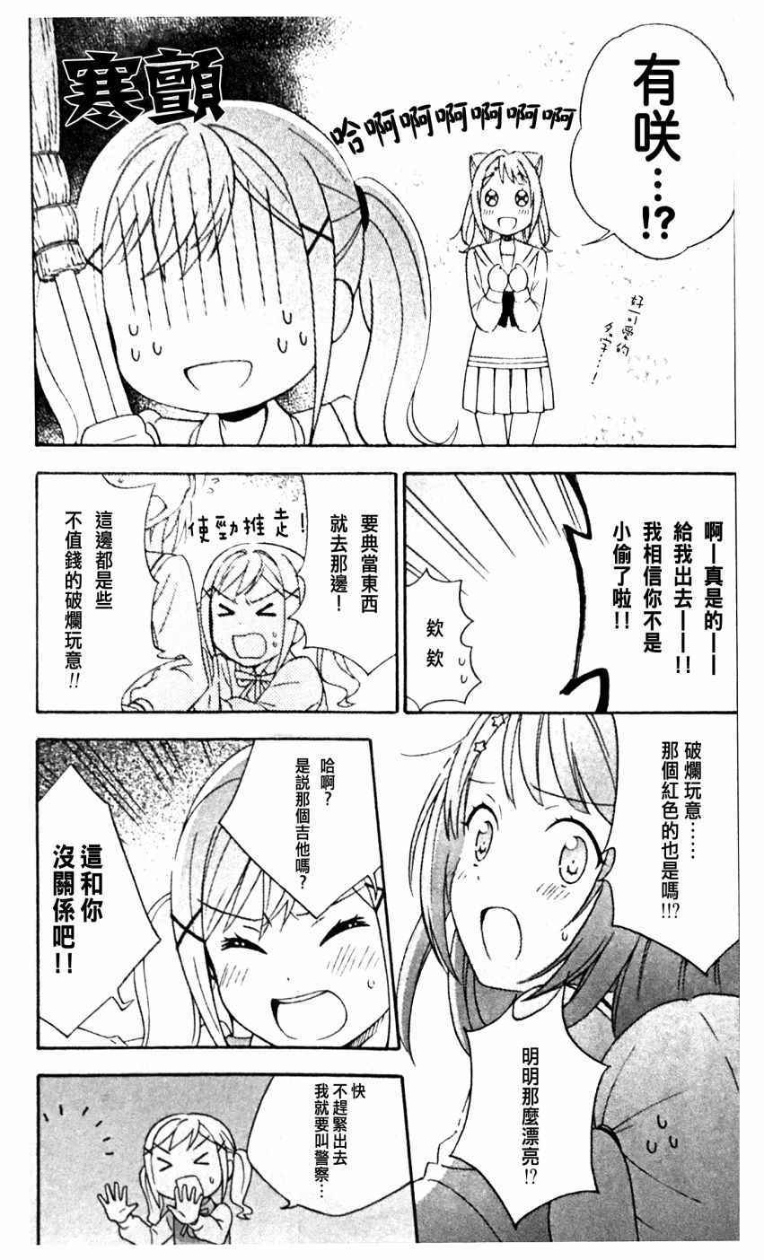 《BanG Dream》漫画 004话