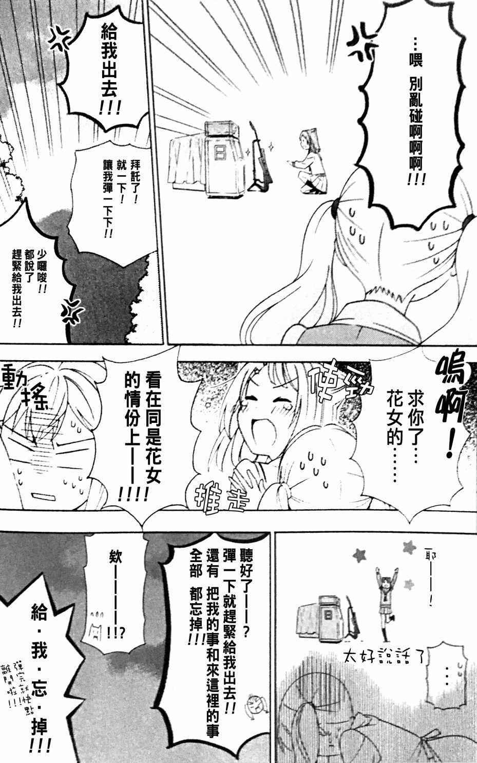 《BanG Dream》漫画 004话