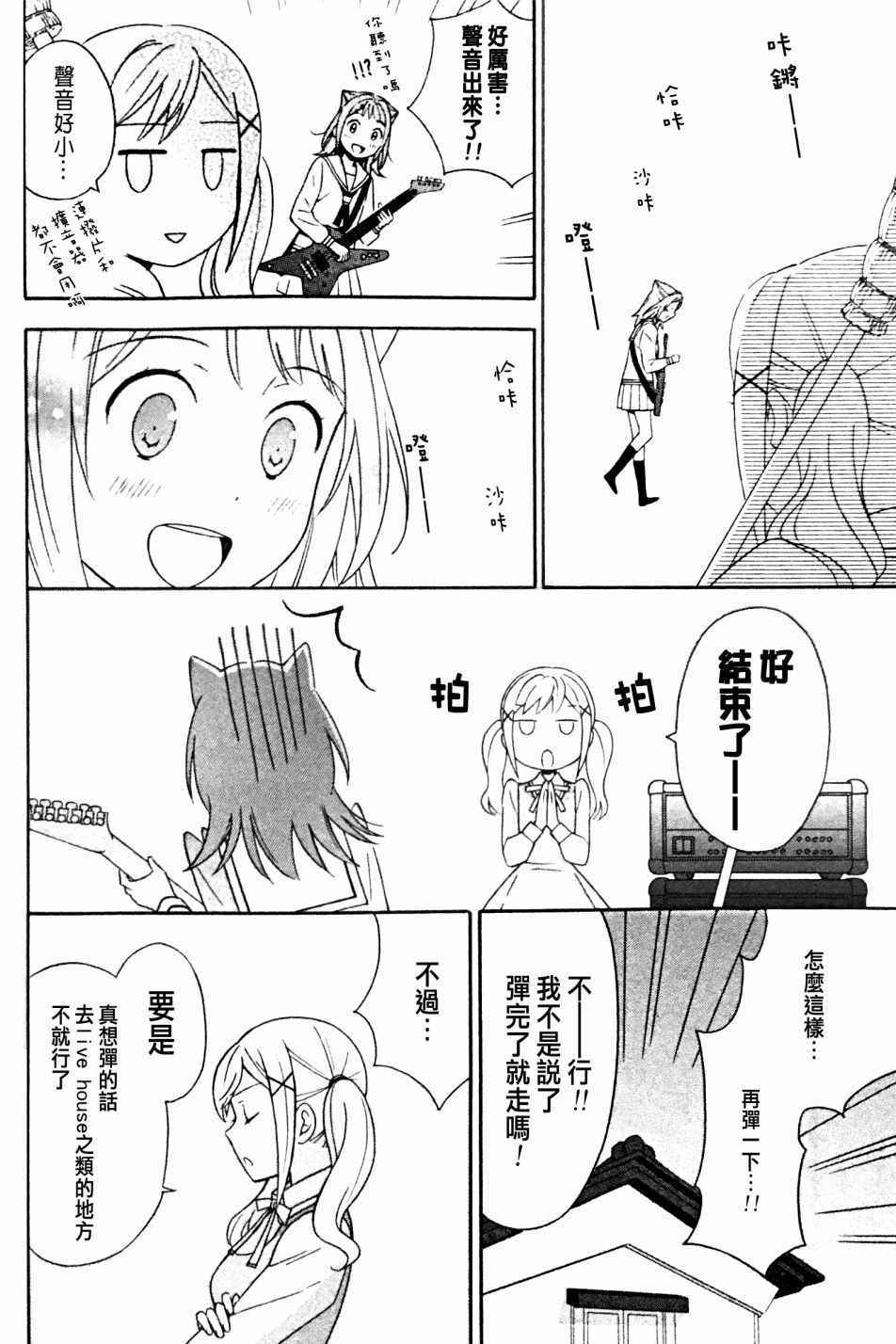 《BanG Dream》漫画 004话