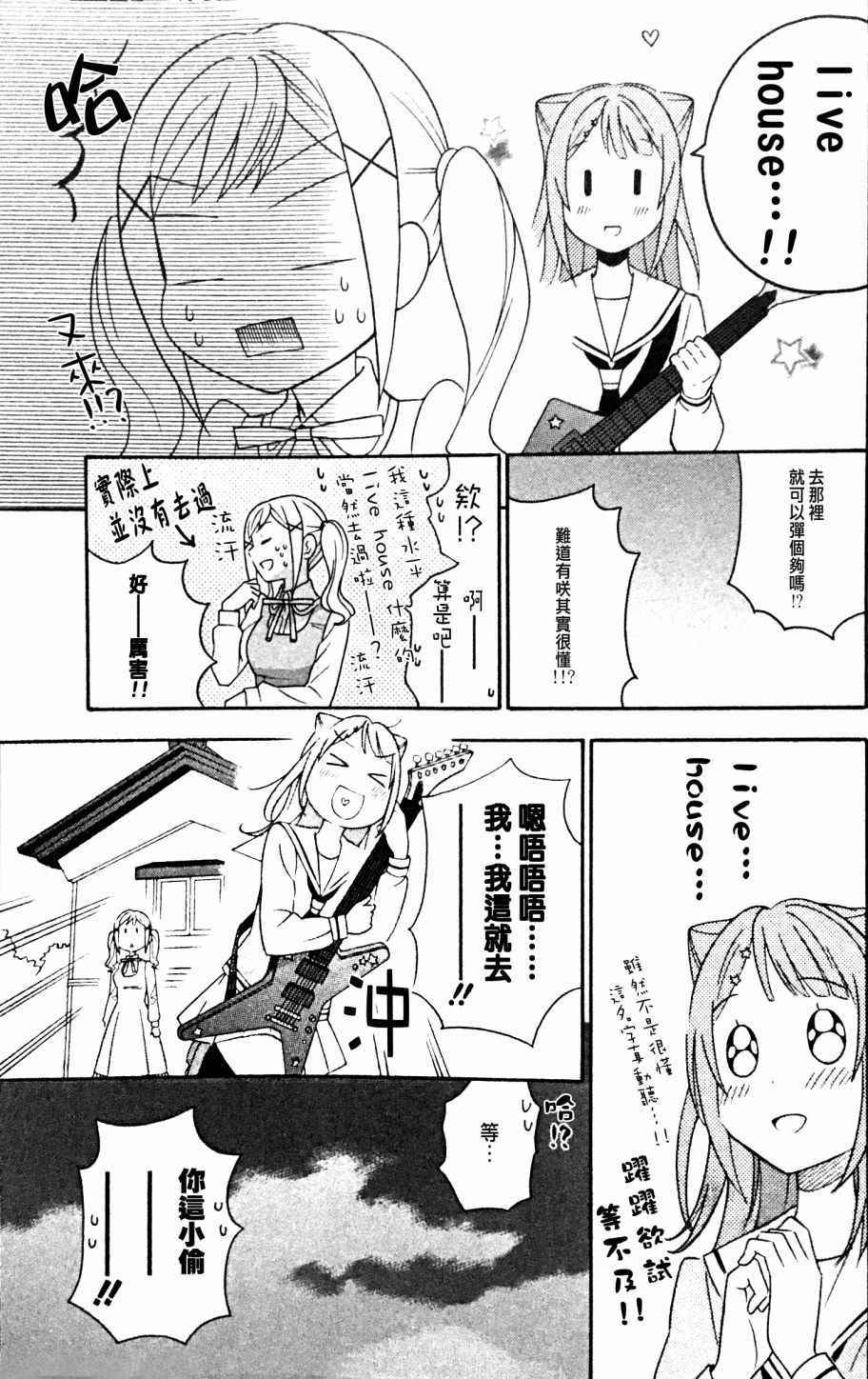 《BanG Dream》漫画 004话