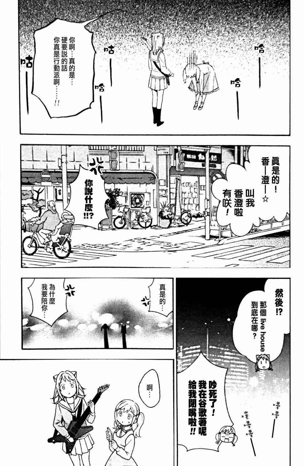 《BanG Dream》漫画 004话