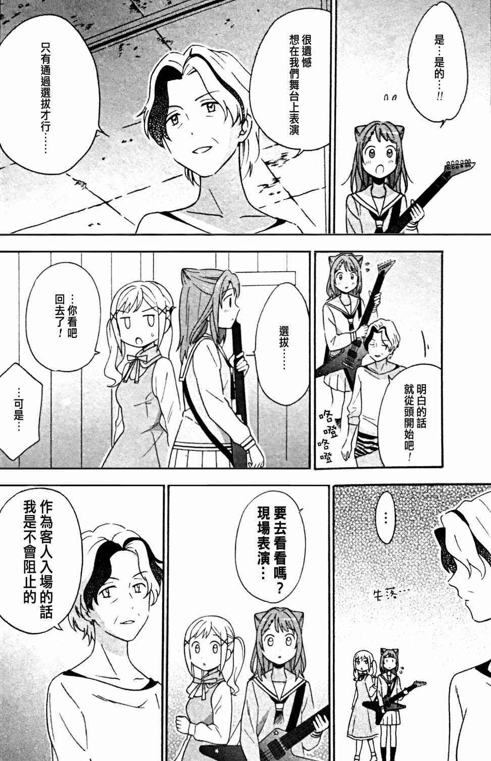 《BanG Dream》漫画 004话