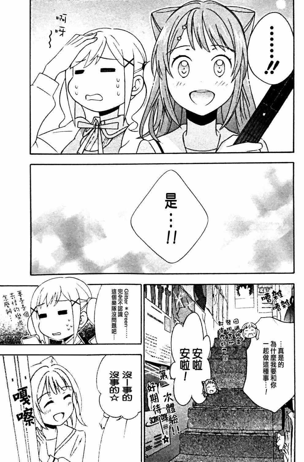 《BanG Dream》漫画 004话