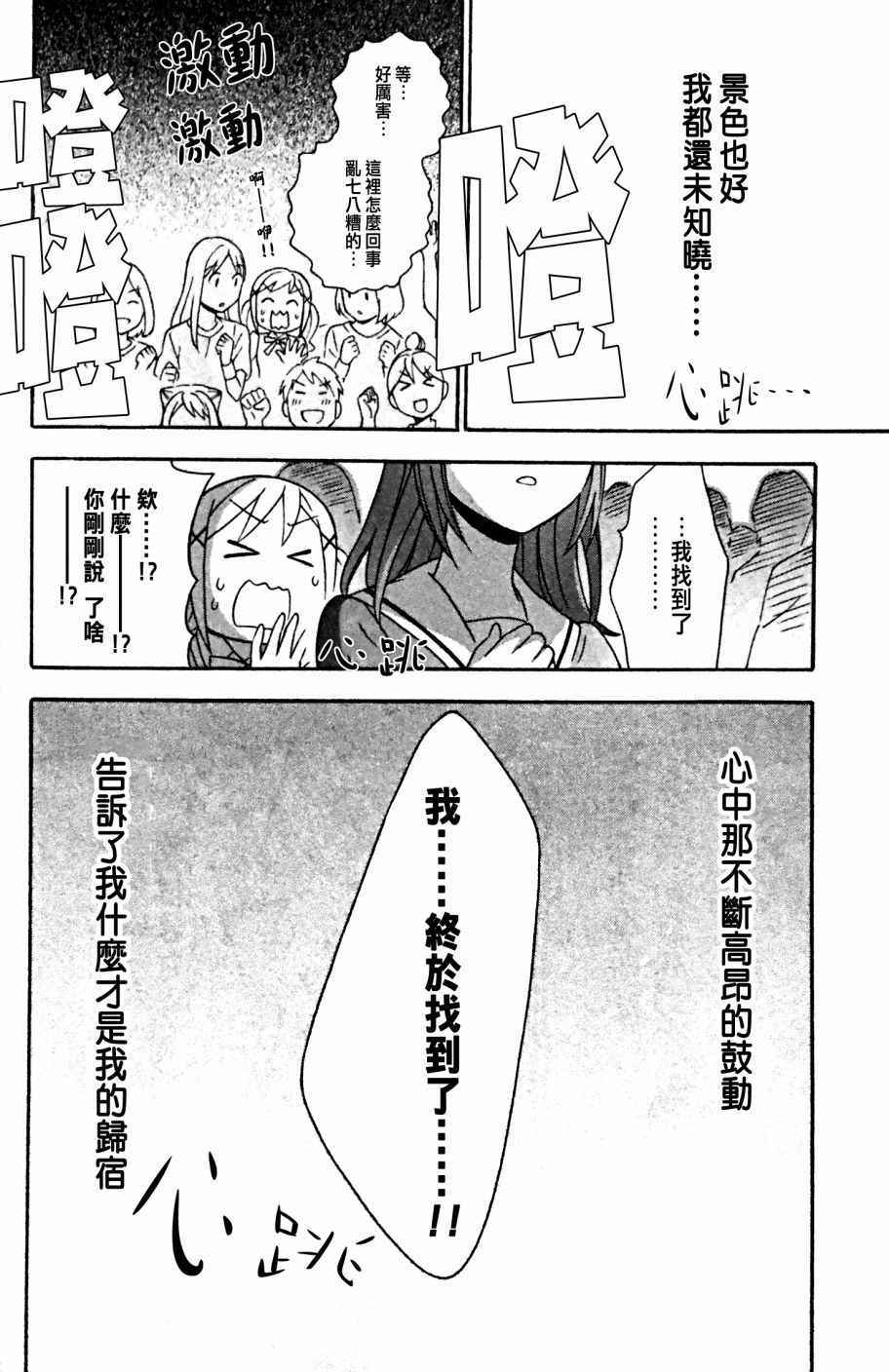 《BanG Dream》漫画 004话