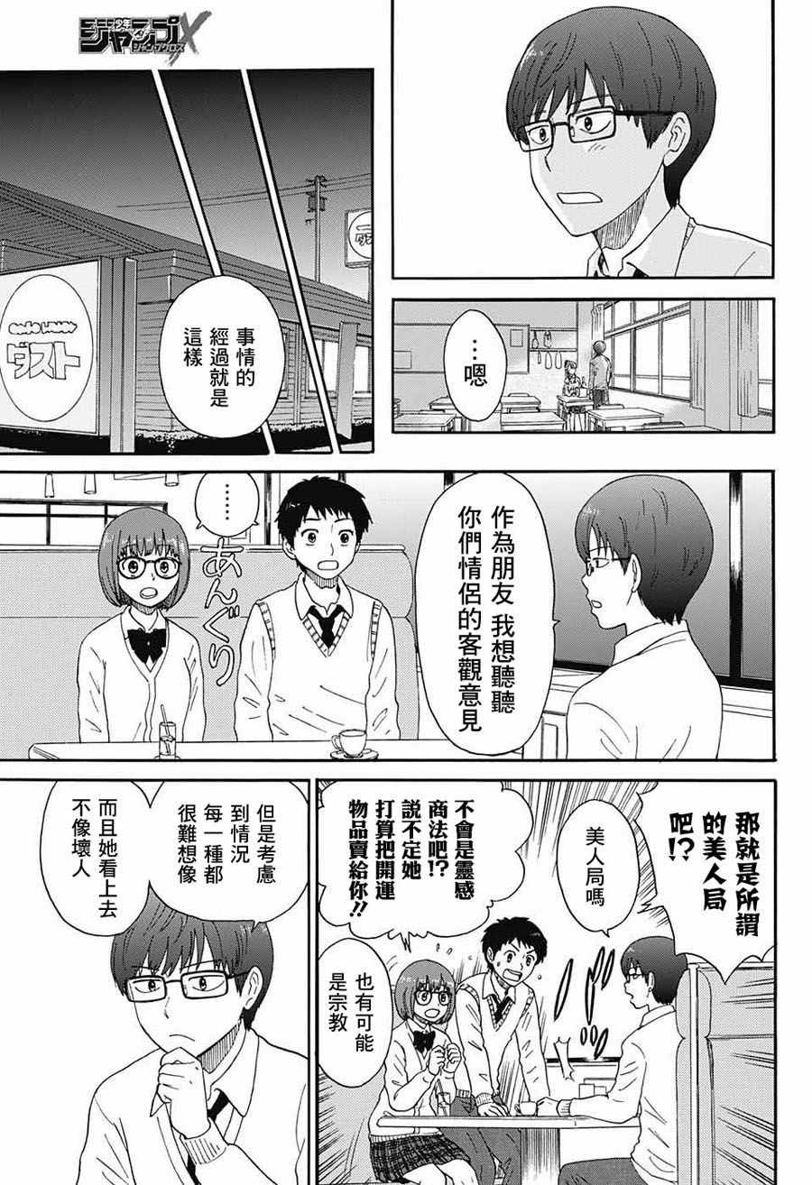 《恋爱抽签》漫画 短篇