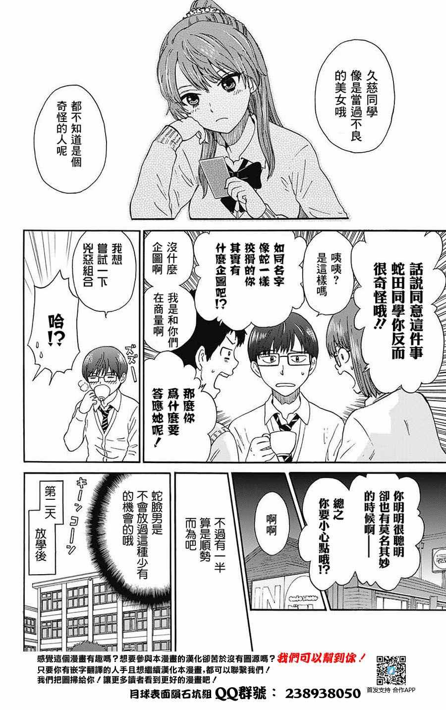 《恋爱抽签》漫画 短篇