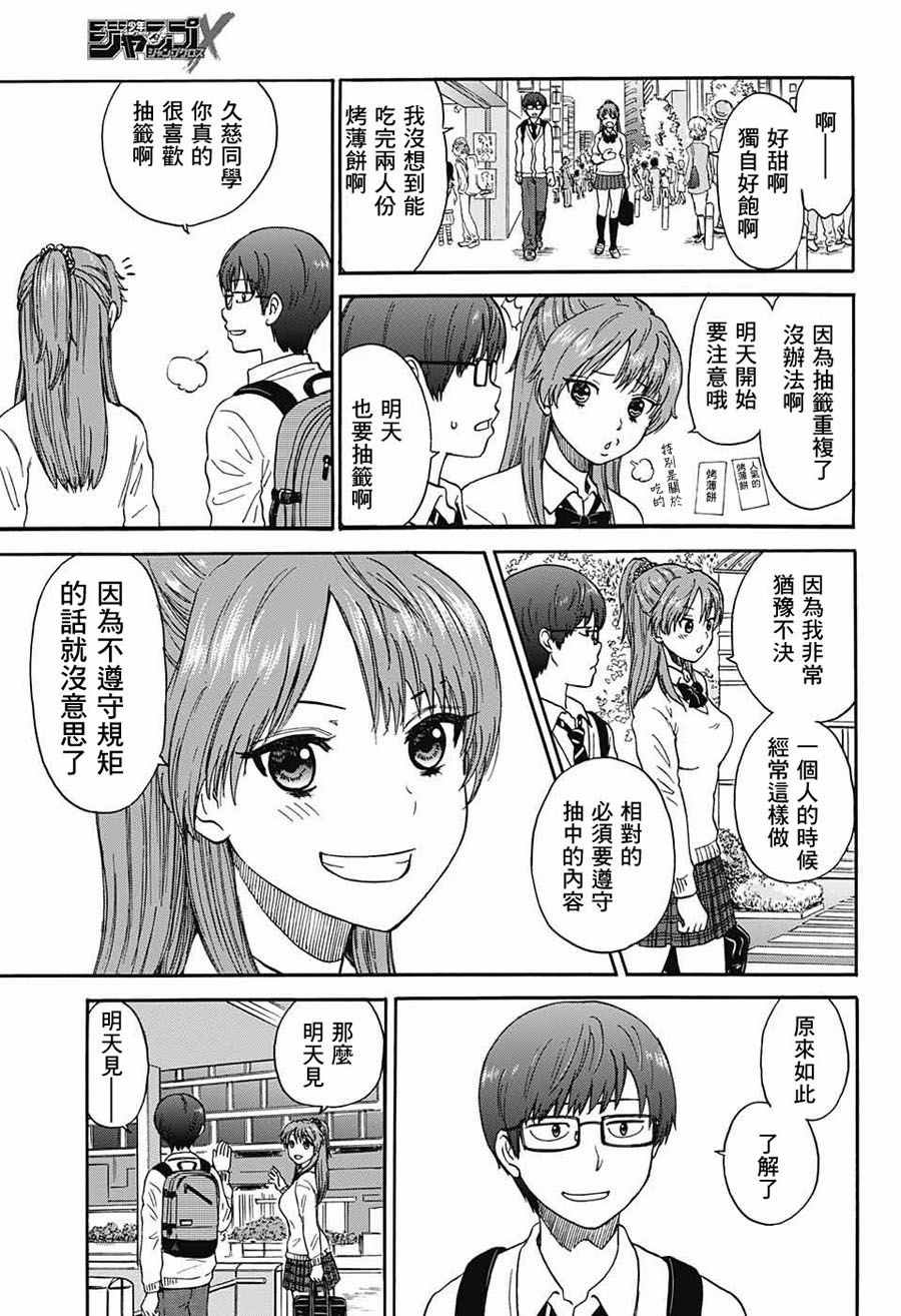 《恋爱抽签》漫画 短篇